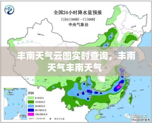 豐南天氣云圖實時查詢，豐南天氣豐南天氣 