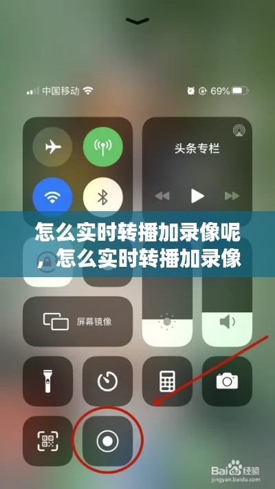 怎么實時轉播加錄像呢，怎么實時轉播加錄像呢蘋果 