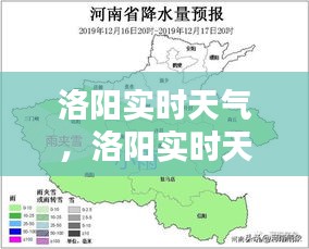 洛陽(yáng)實(shí)時(shí)天氣，洛陽(yáng)實(shí)時(shí)天氣24小時(shí) 