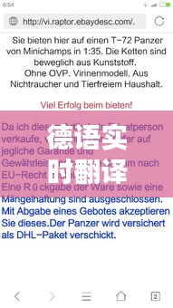 德語實時翻譯服務(wù)，德語翻譯平臺 