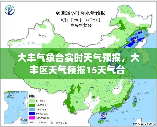 大豐氣象臺實時天氣預(yù)報，大豐區(qū)天氣預(yù)報15天氣臺 