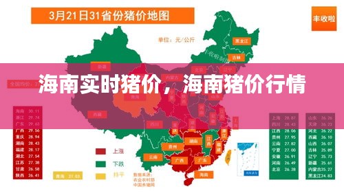 海南實(shí)時(shí)豬價(jià)，海南豬價(jià)行情 