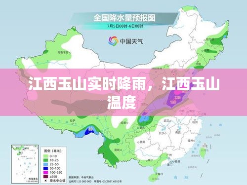 江西玉山實時降雨，江西玉山溫度 