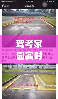 駕考家園實時考場，駕考家園真實考場 