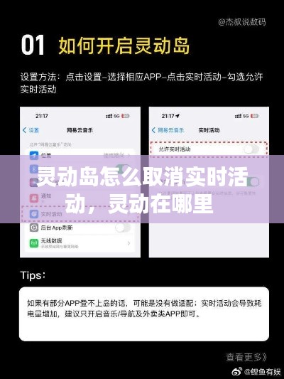 靈動(dòng)島怎么取消實(shí)時(shí)活動(dòng)，靈動(dòng)在哪里 