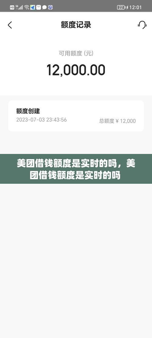 美團(tuán)借錢額度是實(shí)時(shí)的嗎，美團(tuán)借錢額度是實(shí)時(shí)的嗎 