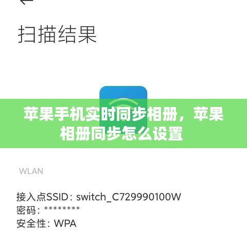 蘋果手機實時同步相冊，蘋果相冊同步怎么設置 