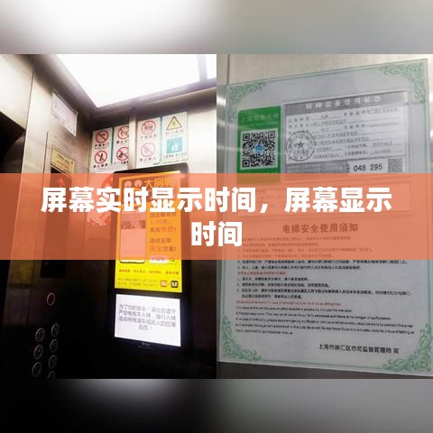 屏幕實(shí)時(shí)顯示時(shí)間，屏幕顯示 時(shí)間 
