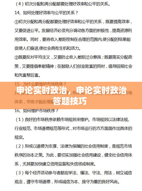 申論實時政治，申論實時政治答題技巧 
