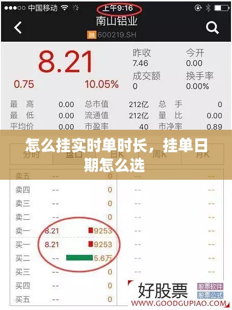 怎么掛實時單時長，掛單日期怎么選 