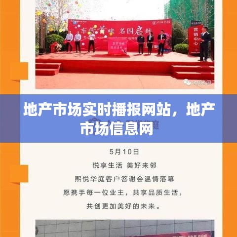地產(chǎn)市場(chǎng)實(shí)時(shí)播報(bào)網(wǎng)站，地產(chǎn)市場(chǎng)信息網(wǎng) 