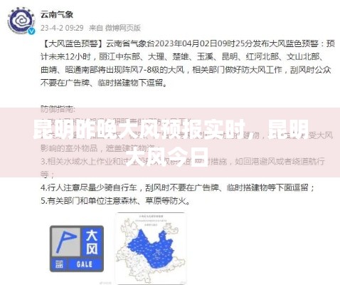 昆明昨晚大風(fēng)預(yù)報(bào)實(shí)時(shí)，昆明大風(fēng)今日 