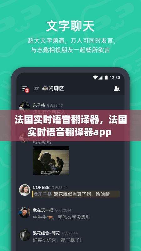 法國(guó)實(shí)時(shí)語(yǔ)音翻譯器，法國(guó)實(shí)時(shí)語(yǔ)音翻譯器app 