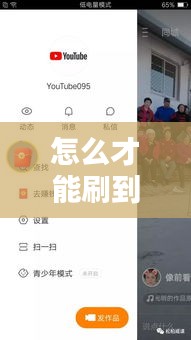 怎么才能刷到實時視頻號，怎么可以刷視頻賺錢 