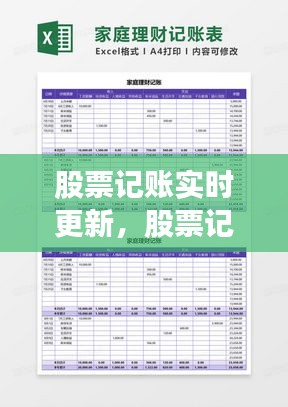 股票記賬實(shí)時(shí)更新，股票記賬表格 