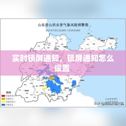 實時鎖屏通知，鎖屏通知怎么設(shè)置 