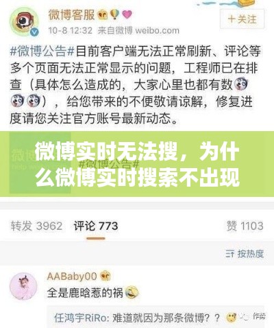 微博實(shí)時(shí)無法搜，為什么微博實(shí)時(shí)搜索不出現(xiàn)內(nèi)容 