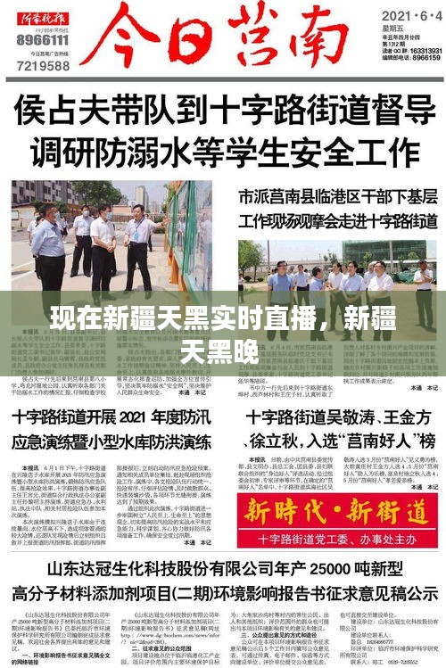 現(xiàn)在新疆天黑實(shí)時(shí)直播，新疆天黑晚 