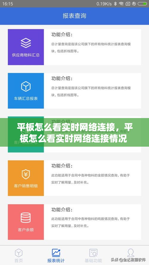 平板怎么看實時網(wǎng)絡連接，平板怎么看實時網(wǎng)絡連接情況 