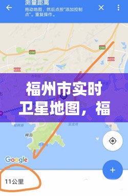 福州市實(shí)時(shí)衛(wèi)星地圖，福州衛(wèi)星地圖全圖高清版本 