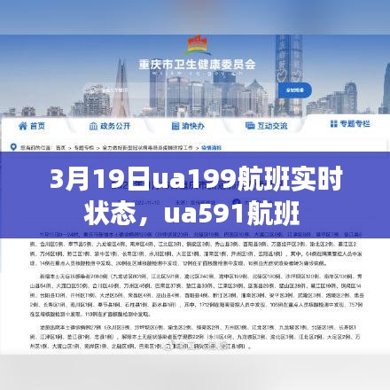 3月19日ua199航班實(shí)時(shí)狀態(tài)，ua591航班 