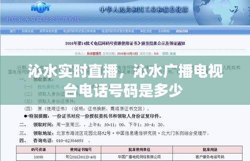 沁水實時直播，沁水廣播電視臺電話號碼是多少 
