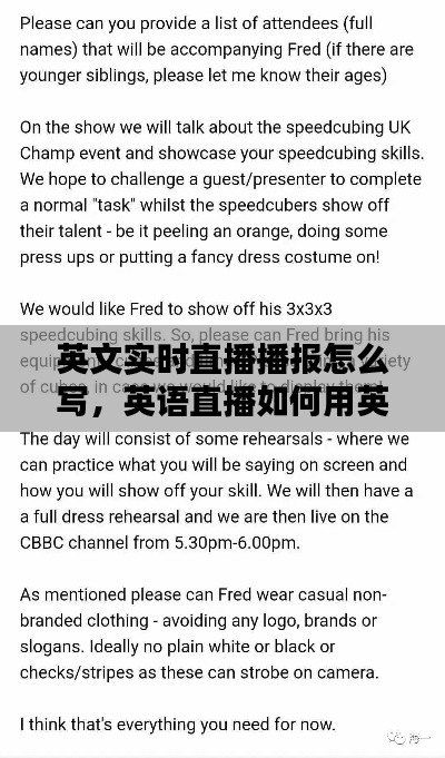 英文實(shí)時(shí)直播播報(bào)怎么寫(xiě)，英語(yǔ)直播如何用英語(yǔ)表達(dá) 
