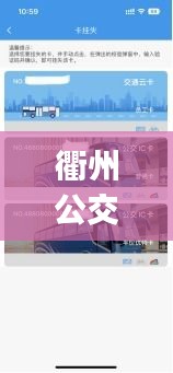衢州公交車實(shí)時(shí)查詢哪個(gè)app，衢州公交時(shí)間查詢 