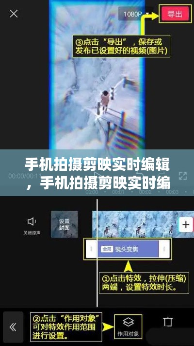 手機拍攝剪映實時編輯，手機拍攝剪映實時編輯在哪里 