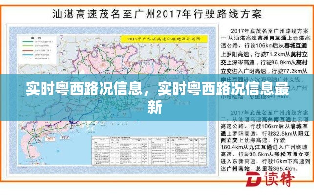 實(shí)時(shí)粵西路況信息，實(shí)時(shí)粵西路況信息最新 
