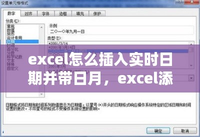 excel怎么插入實(shí)時日期并帶日月，excel添加實(shí)時日期 
