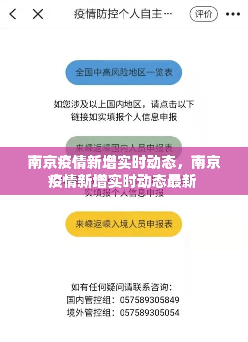 南京疫情新增實(shí)時(shí)動(dòng)態(tài)，南京疫情新增實(shí)時(shí)動(dòng)態(tài)最新 