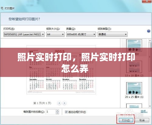 照片實(shí)時(shí)打印，照片實(shí)時(shí)打印怎么弄 