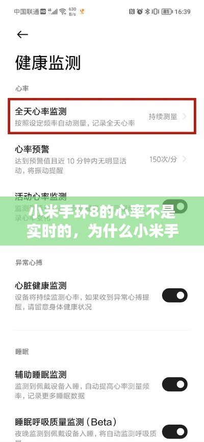小米手環(huán)8的心率不是實(shí)時(shí)的，為什么小米手環(huán)心率不準(zhǔn) 
