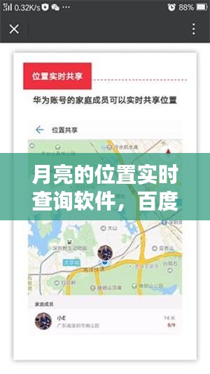 月亮的位置實(shí)時查詢軟件，百度月亮位置 