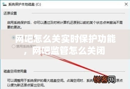 網(wǎng)吧怎么關(guān)實時保護(hù)功能，網(wǎng)吧監(jiān)管怎么關(guān)閉 
