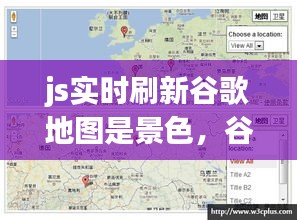 js實(shí)時(shí)刷新谷歌地圖是景色，谷歌地圖刷新時(shí)間 