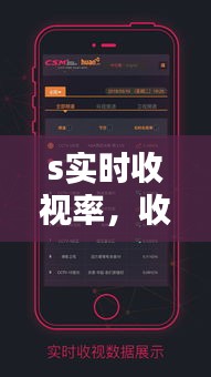 s實(shí)時(shí)收視率，收視率實(shí)時(shí)數(shù)據(jù) 