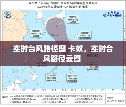 實時臺風(fēng)路徑圖 卡奴，實時臺風(fēng)路徑云圖 