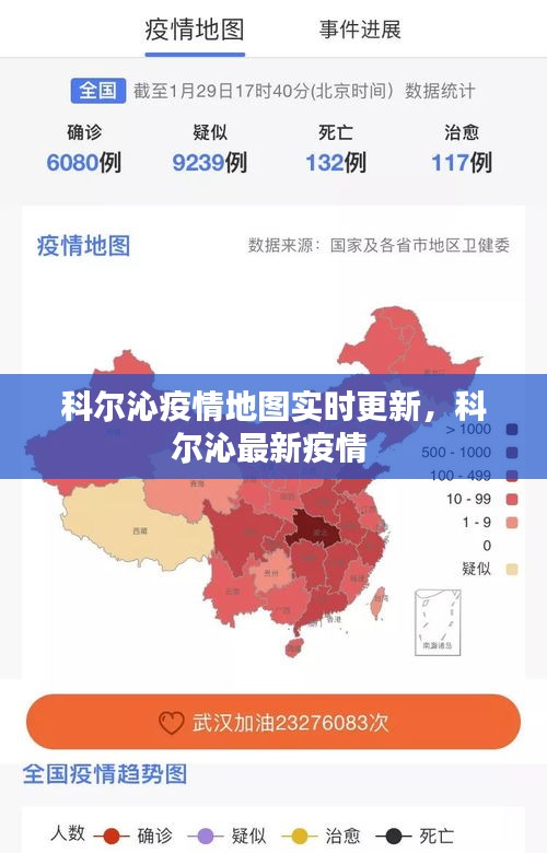 科爾沁疫情地圖實(shí)時(shí)更新，科爾沁最新疫情 