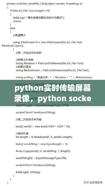 python實時傳輸屏幕錄像，python socket傳輸視頻 