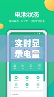 實時顯示電量的軟件下載，實時顯示電量的軟件下載安裝 