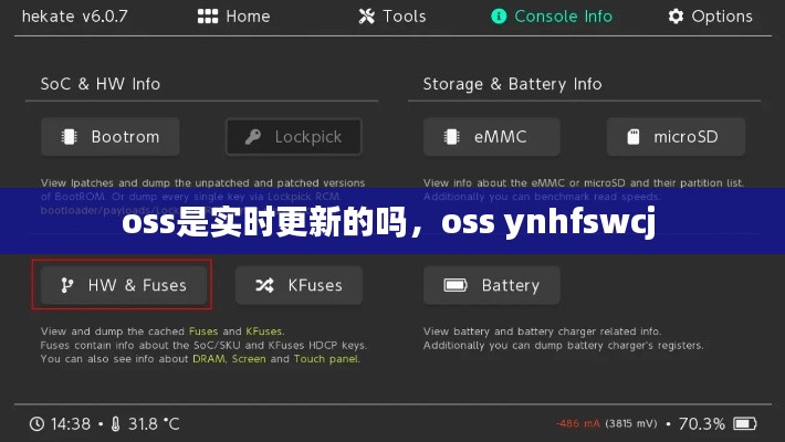 oss是實(shí)時(shí)更新的嗎，oss ynhfswcj 