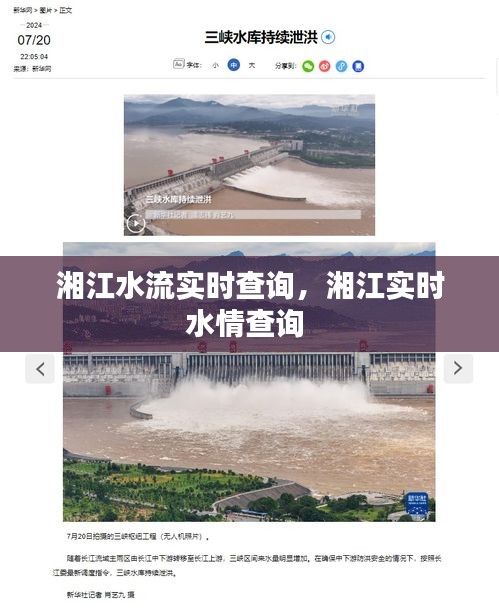 湘江水流實(shí)時(shí)查詢，湘江實(shí)時(shí)水情查詢 