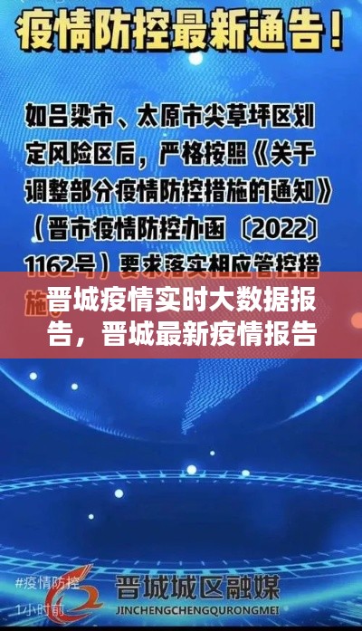 晉城疫情實時大數(shù)據(jù)報告，晉城最新疫情報告 