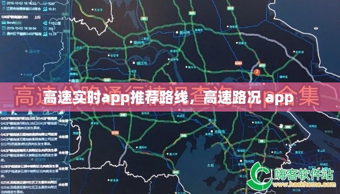 高速實時app推薦路線，高速路況 app 