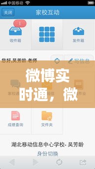 微博實(shí)時(shí)通，微博實(shí)時(shí)是啥 