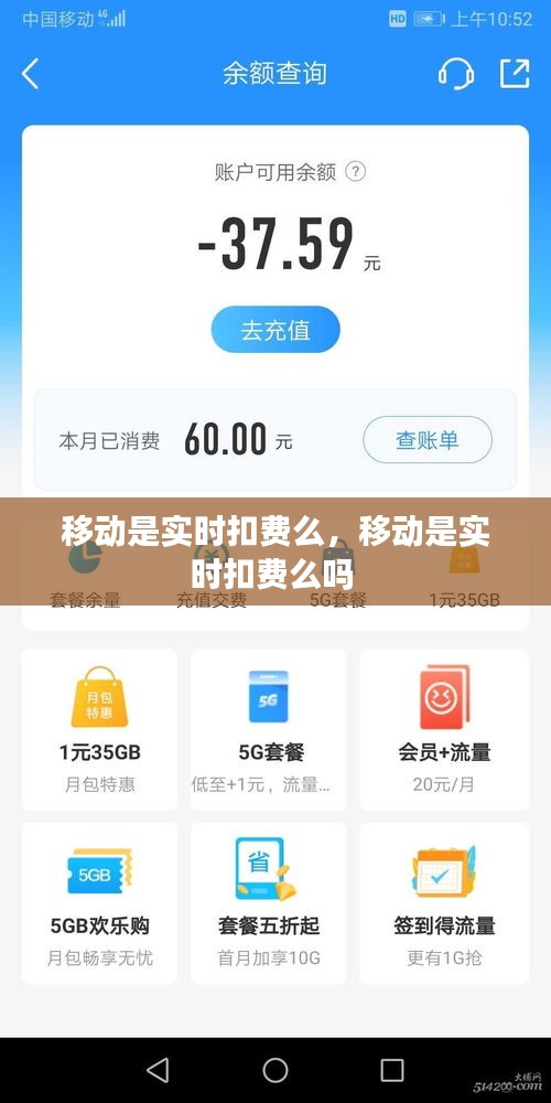 移動是實時扣費(fèi)么，移動是實時扣費(fèi)么嗎 