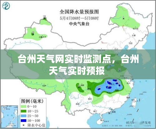臺(tái)州天氣網(wǎng)實(shí)時(shí)監(jiān)測點(diǎn)，臺(tái)州天氣實(shí)時(shí)預(yù)報(bào) 