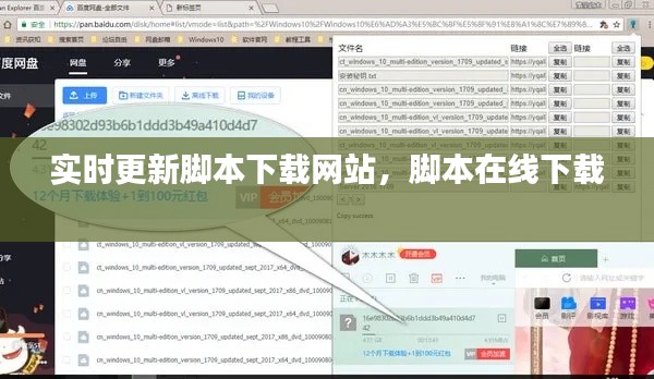 實時更新腳本下載網(wǎng)站，腳本在線下載 